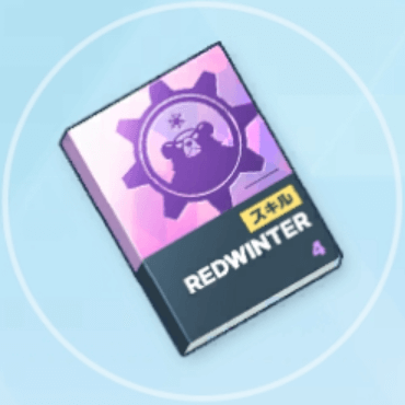 最上級技術ノート（レッドウィンター）画像