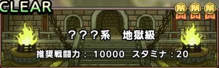 ランクアップクエスト地獄級