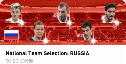 FPロシア国代表