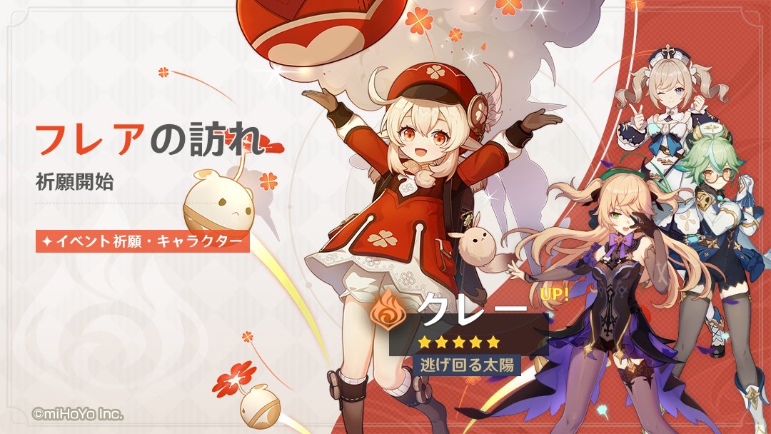 原神 クレー復刻ガチャは引くべき フレアの訪れ ゲームエイト 原神 クレー復刻ガチャは引くべき フレアの訪れ ゲームエイト