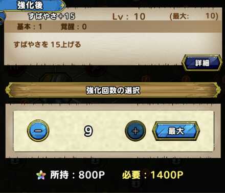 才能パネル強化画面