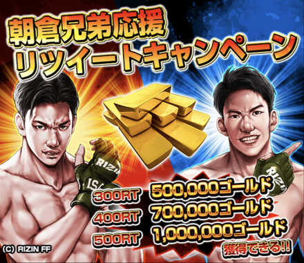 喧嘩道】朝倉兄弟応援キャンペーン開催!!｜ゲームエイト