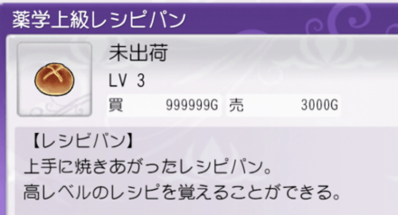 上級レシピパンとは