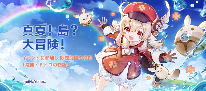 真夏!島?大冒険!