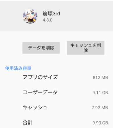 崩壊3rd インストールに必要な時間 容量 ゲームエイト