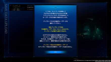 引き継ぎたいセーブデータを一つ選択する