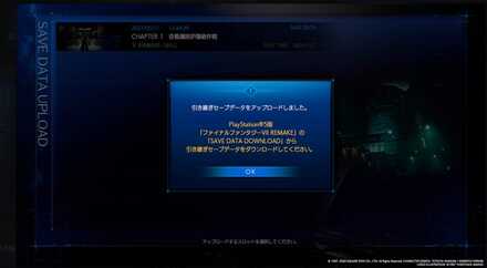 アップロードが完了したらPS5を起動