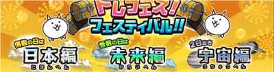 トレフェスバナー.jpg