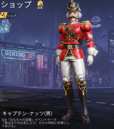 キャプテン・ナッツ画像