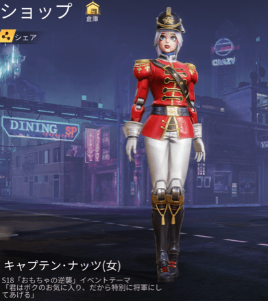 キャプテン・ナッツ画像