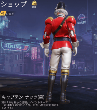 キャプテン・ナッツ画像