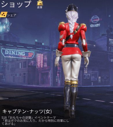 キャプテン・ナッツ画像