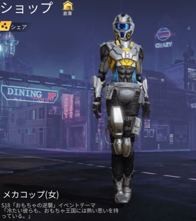 メカコップ画像