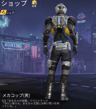 メカコップ画像