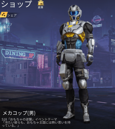 メカコップ画像