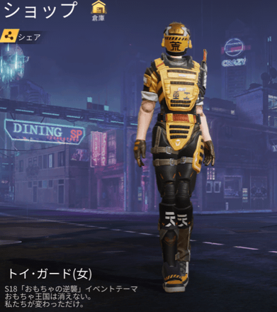 トイ・ガード画像