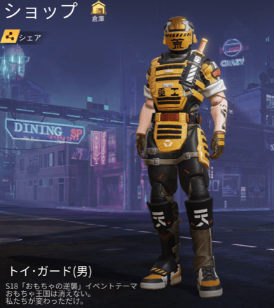 トイ・ガード画像