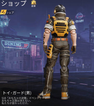 トイ・ガード画像