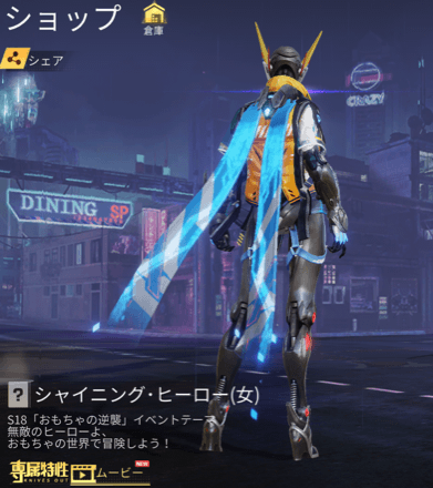 シャイニング・ヒーロー画像