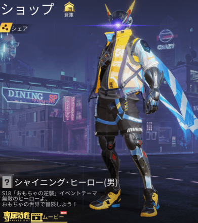 シャイニング・ヒーロー画像