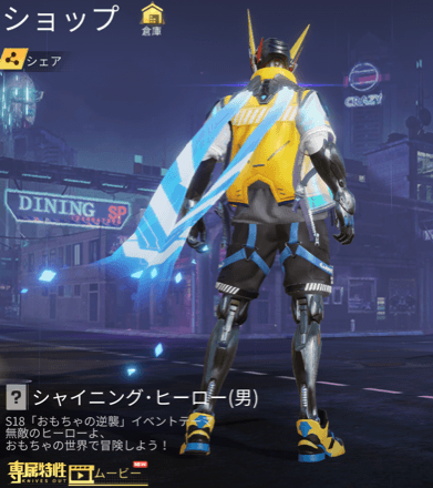 シャイニング・ヒーロー画像