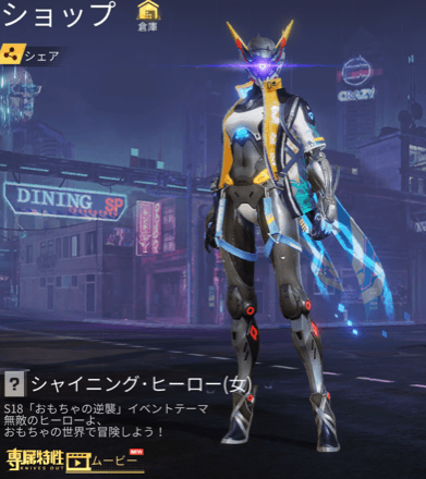 シャイニング・ヒーロー画像