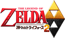 のトライフォース2