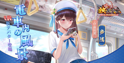 電車内の風景(歩隲)バナー