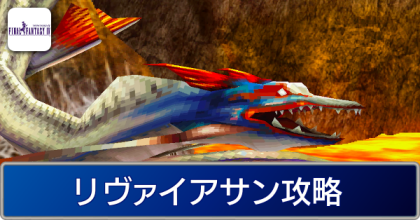 リヴァイアサン