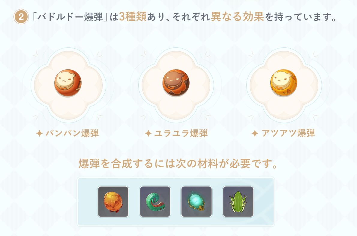 バドルドー爆弾