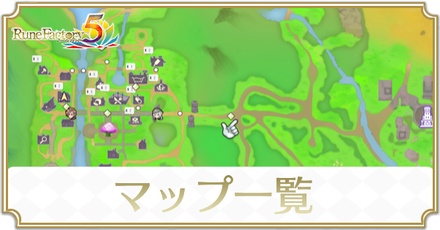 マップ一覧