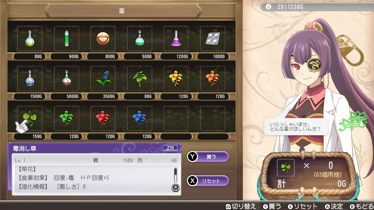 薬や草の購入が可能