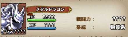 メタルドラゴン