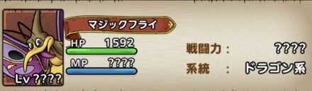 マジックフライ