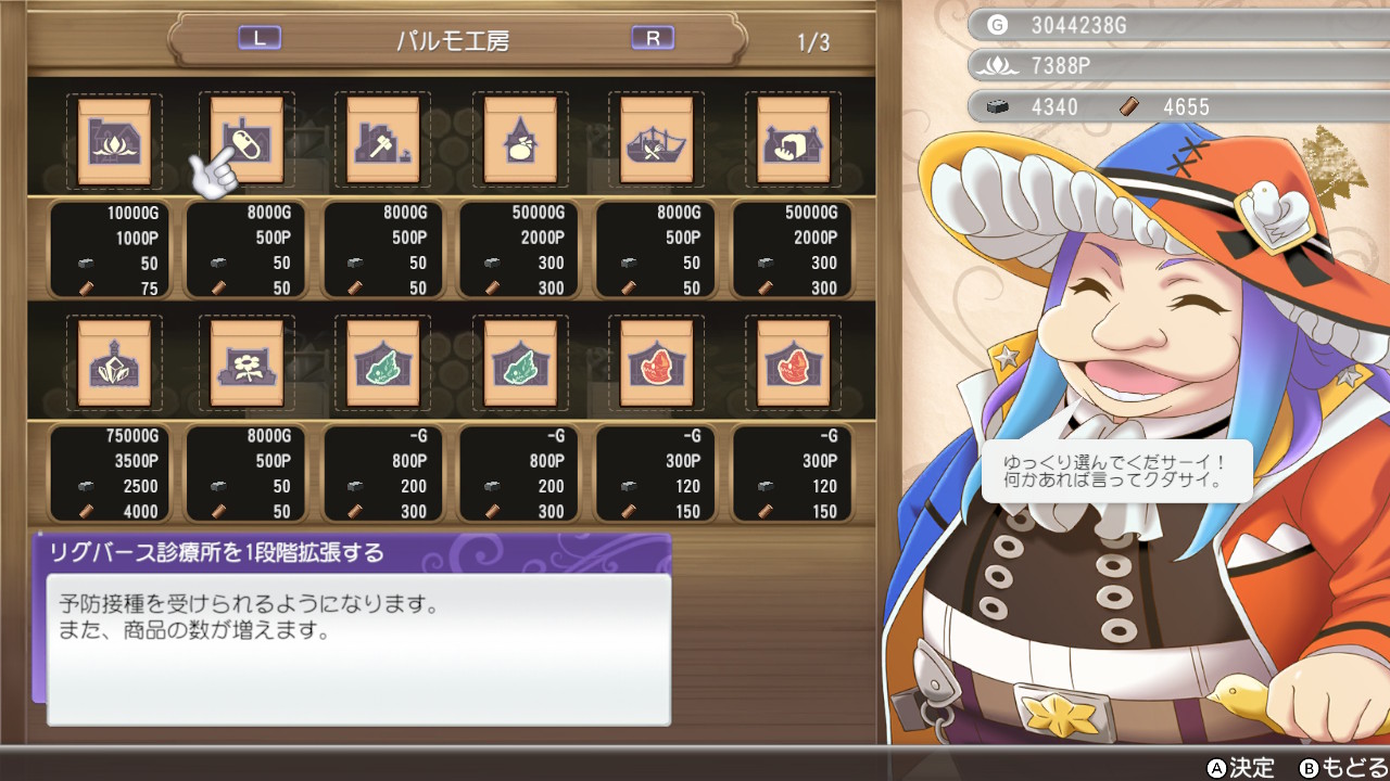 各種施設やモンスター小屋の拡張ができる