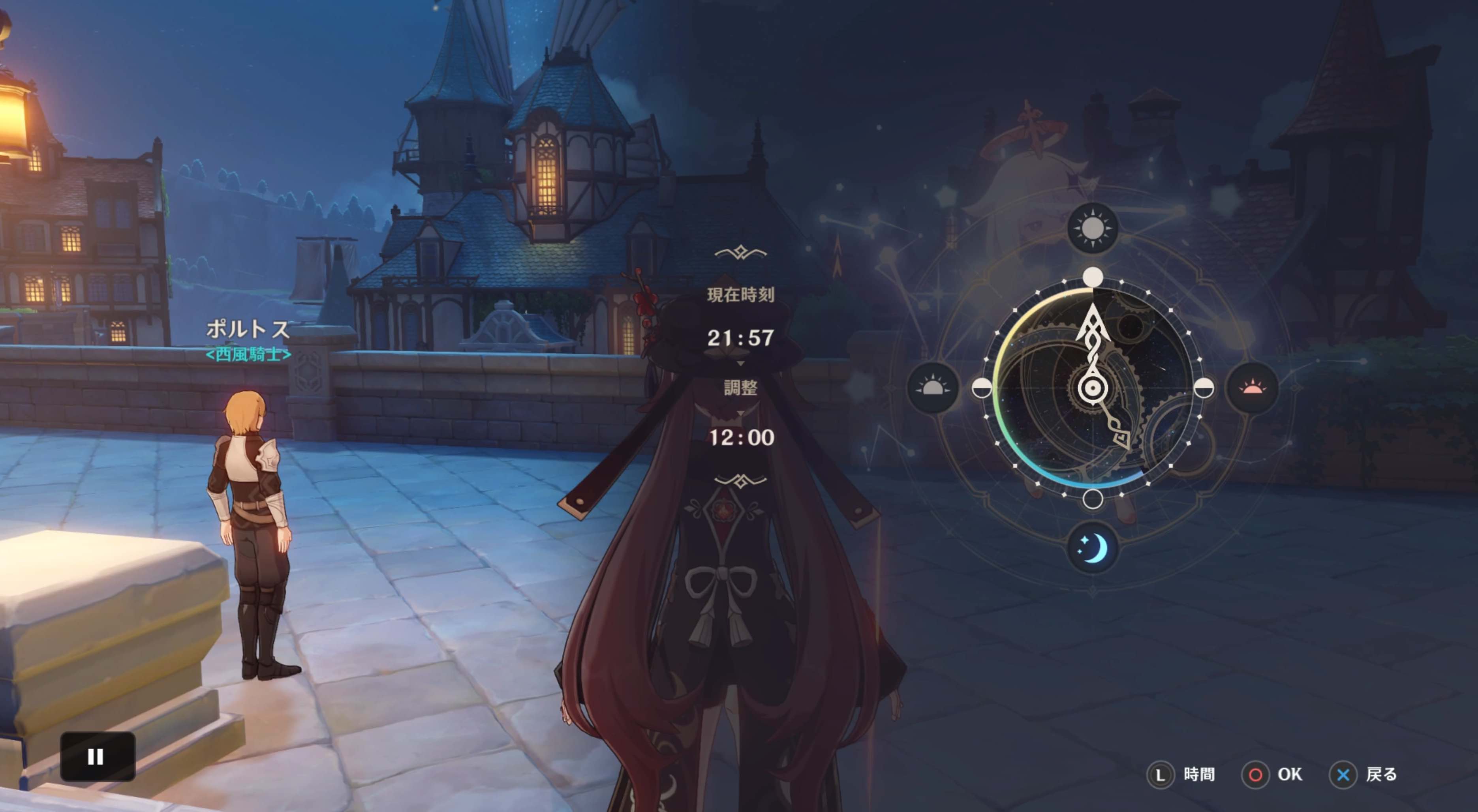 時間を変更する