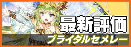 ブライダルセメレーバナー