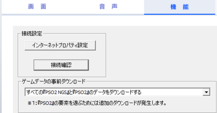 GAME STARTを押してアップデート