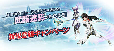 新規登録キャンペーン