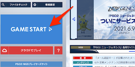 Pso2ngs ダウンロード方法と始め方 ゲームエイト Pso2ngs ダウンロード方法と始め方 ゲームエイト