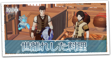 世離れした料理の画像