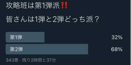 EXどっち派アンケート