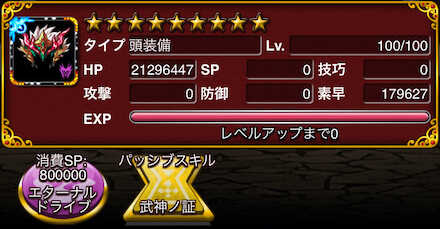 主人公装備のステータスとスキル