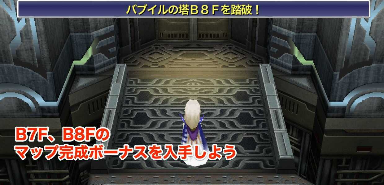バブイルの塔マップ完成ボーナス