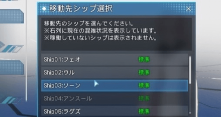 シップの移動方法5