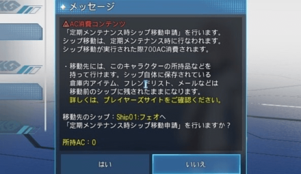 シップの移動方法6