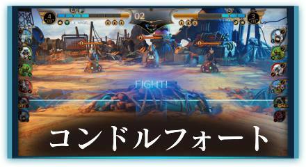 コンドルフォート