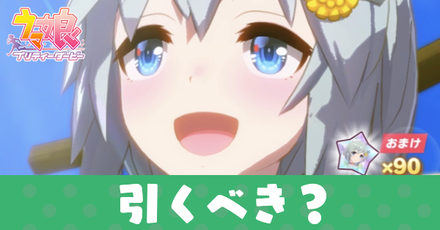 セイウンスカイガチャ