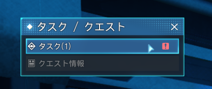 タスク・クエスト情報の画像