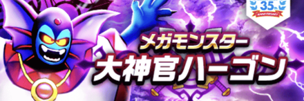 大神官ハーゴン